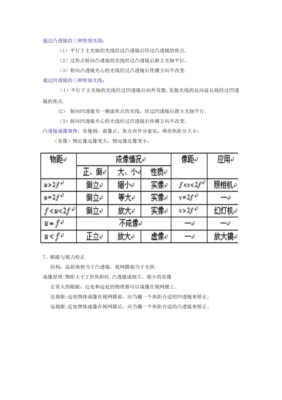 《多彩的光》知识点总结_第3页
