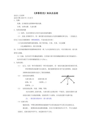 《多彩的光》知识点总结