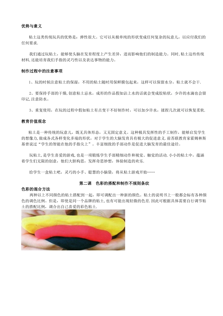 《多彩的超轻粘土》校本课程教案70852_第2页