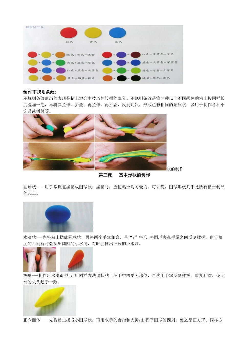 《多彩的超轻粘土》校本课程教案70852_第3页