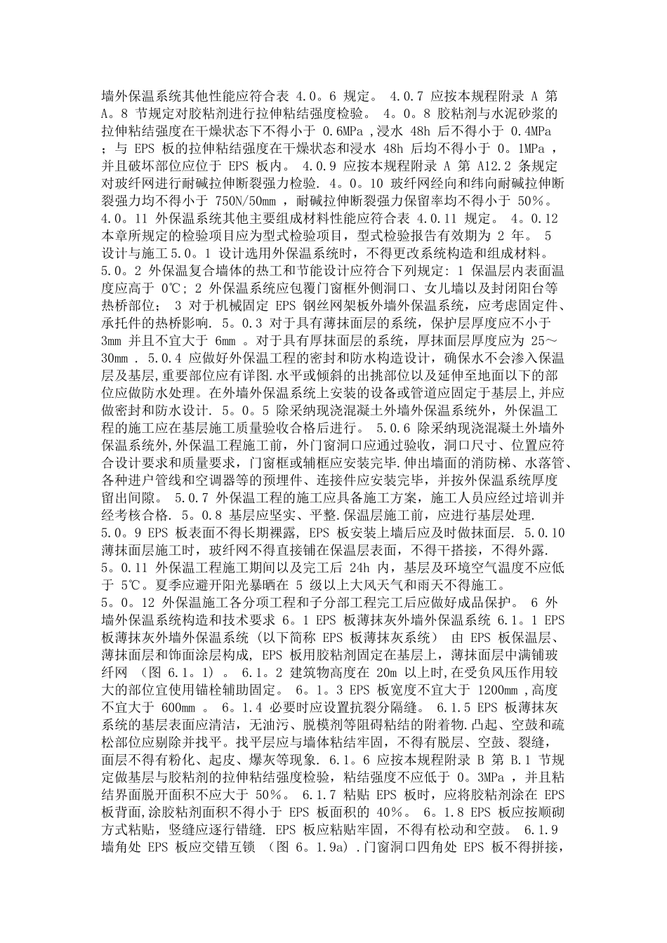 《外墙外保温工程技术规程》JGJ144_第3页