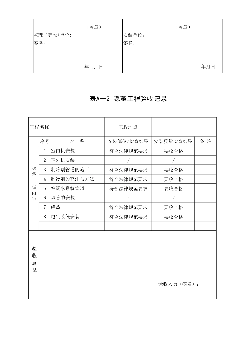 《多联机空调系统工程技术规程-工程质量检查表填写范例》JGJ-174-2010_第2页