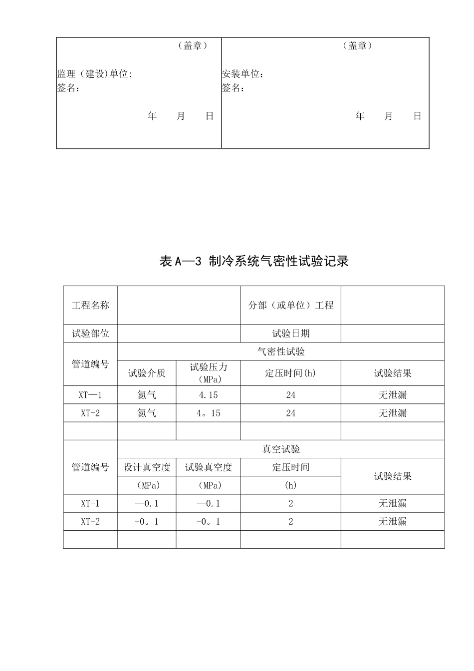 《多联机空调系统工程技术规程-工程质量检查表填写范例》JGJ-174-2010_第3页