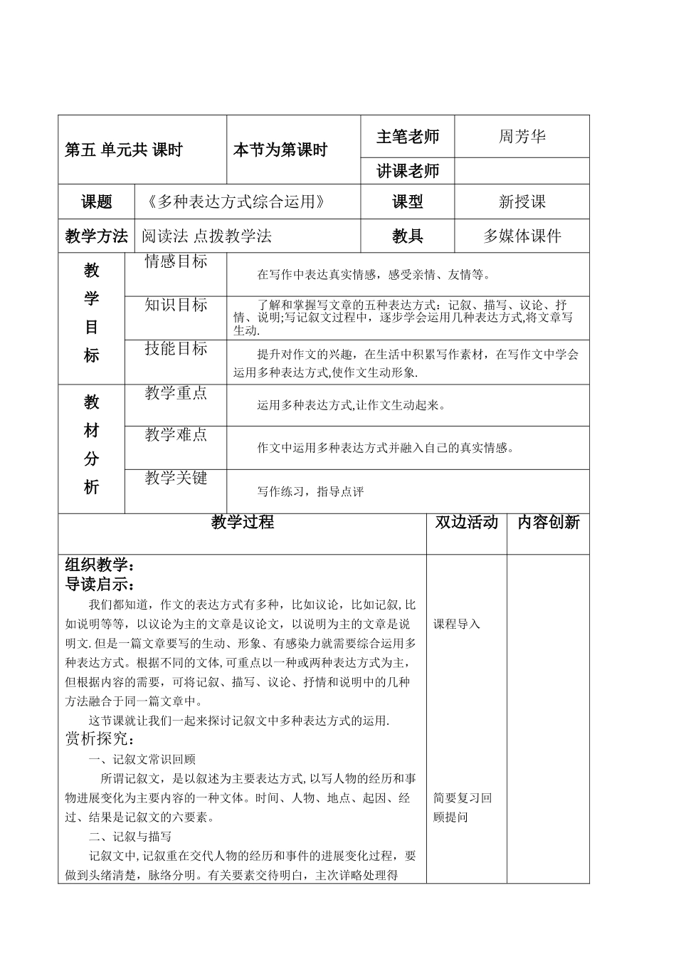 《多种表达方式综合运用》一课时_第1页