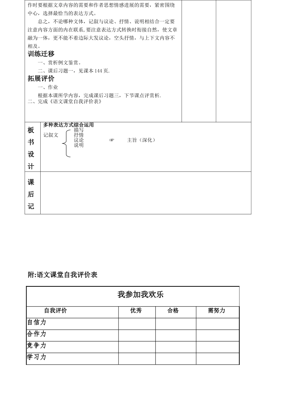 《多种表达方式综合运用》一课时_第3页