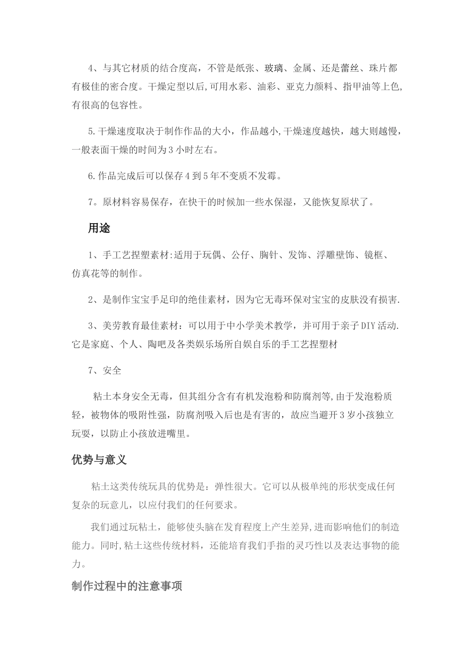 《多彩的超轻粘土》校本课程教案_第2页