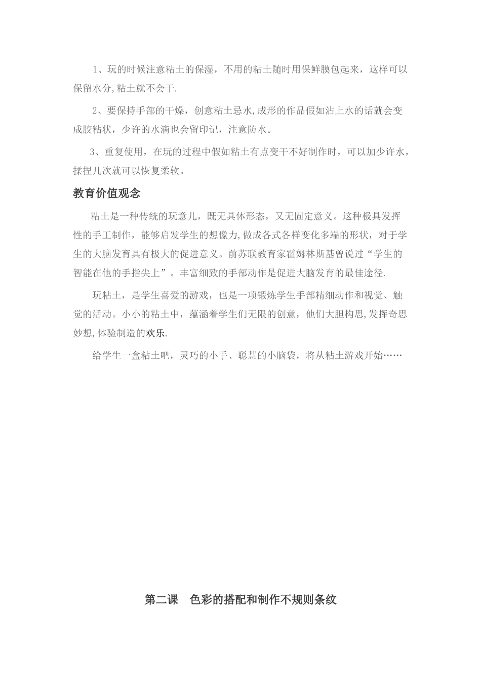 《多彩的超轻粘土》校本课程教案_第3页