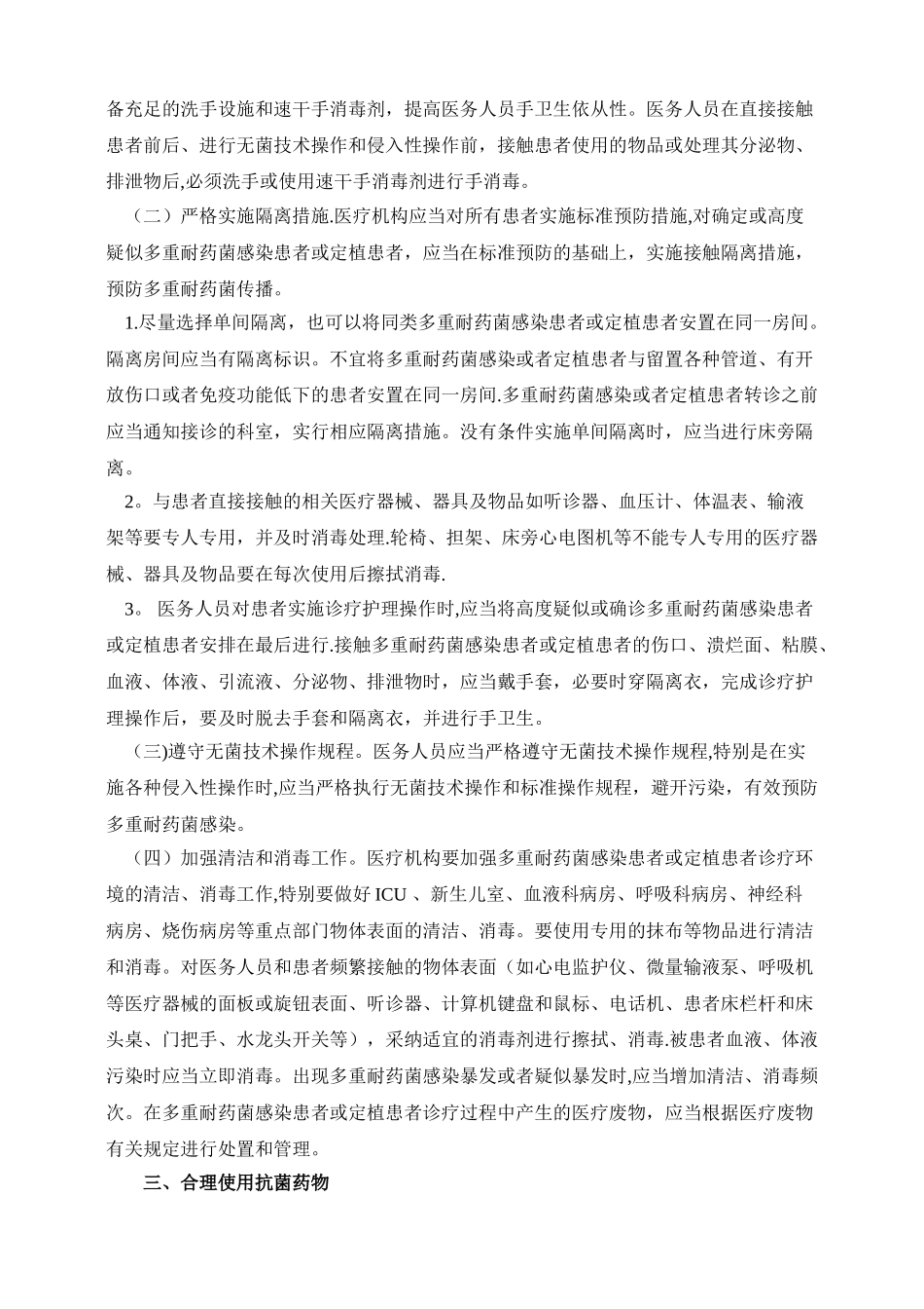 《多重耐药菌管理规范》_第2页