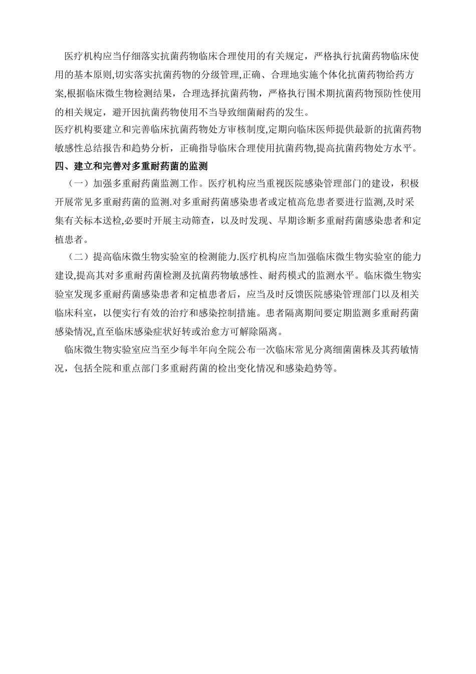 《多重耐药菌管理规范》_第3页