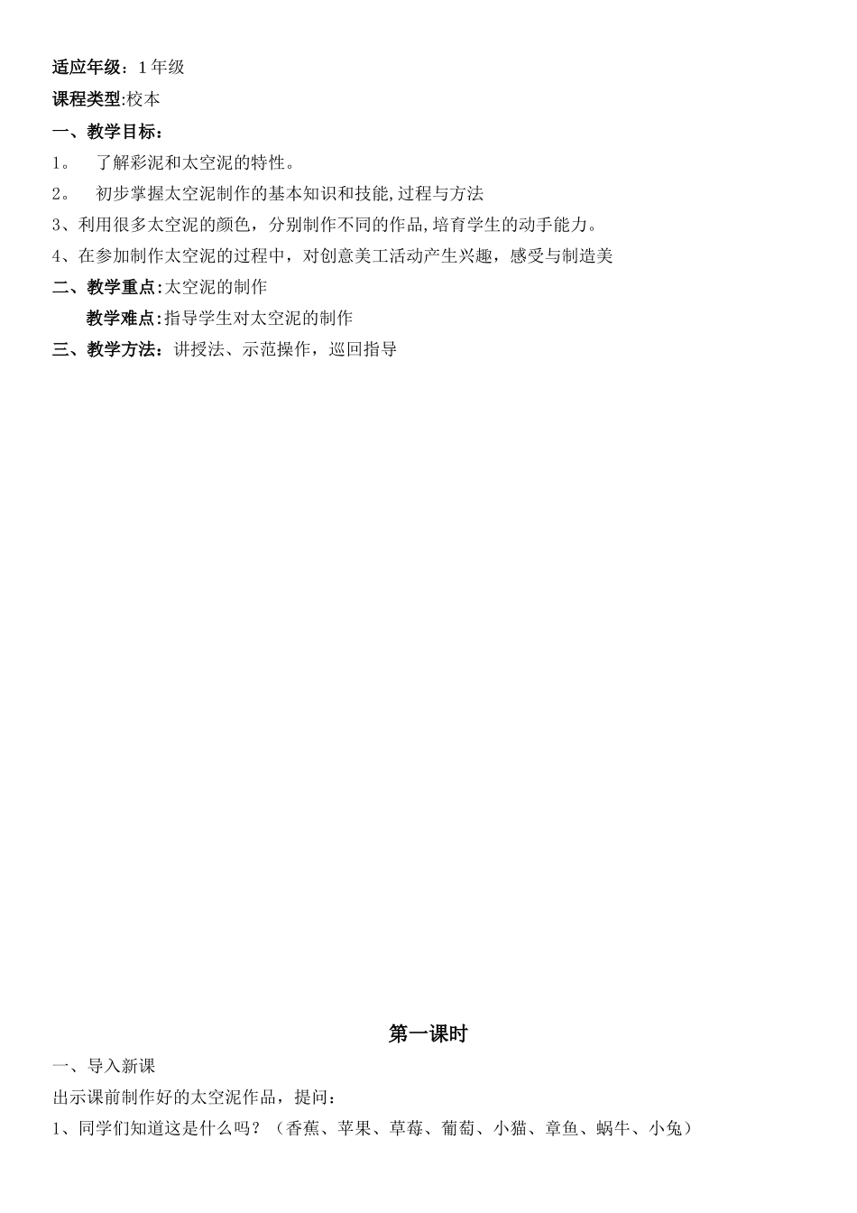 《多彩太空泥》校本课程纲要、教案_第2页