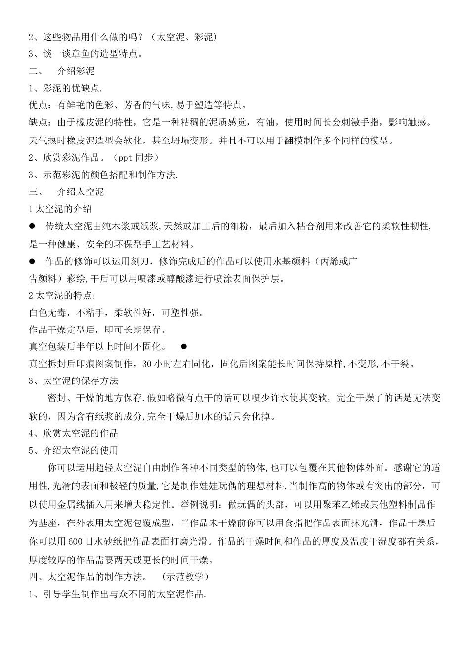 《多彩太空泥》校本课程纲要、教案_第3页