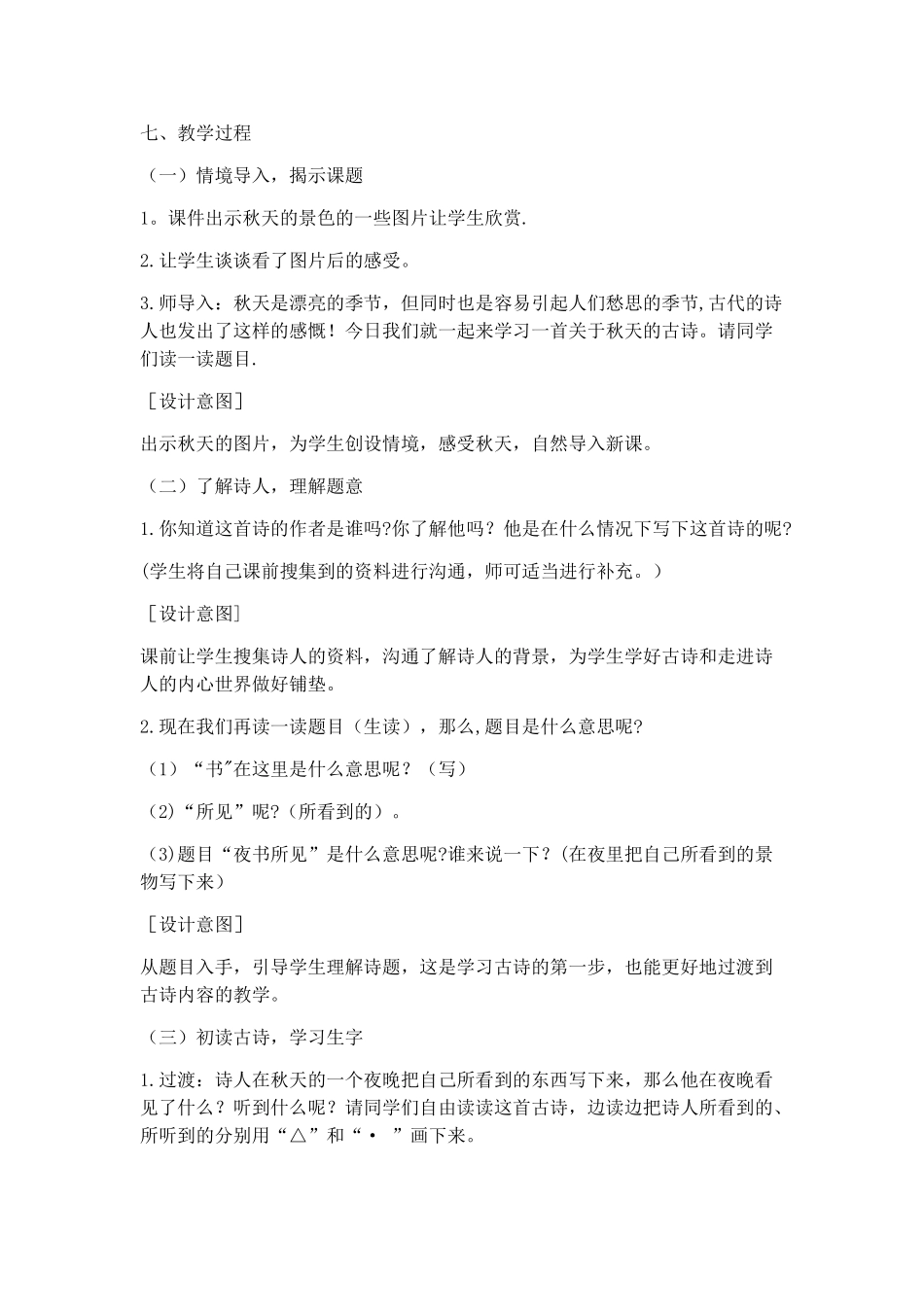 《夜书所见》教学设计_第2页