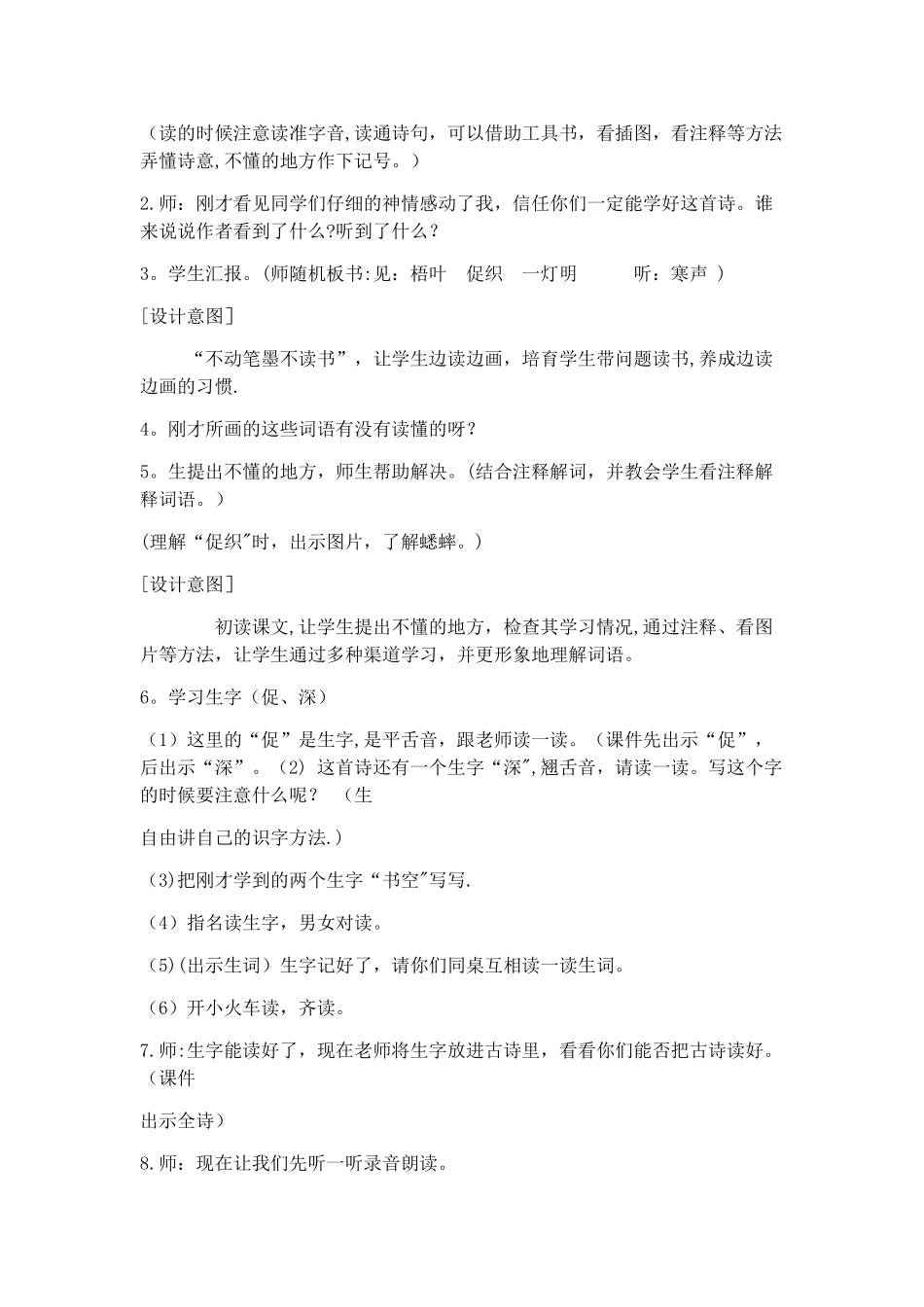 《夜书所见》教学设计_第3页
