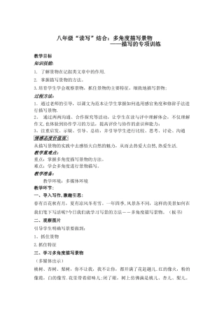 《多角度景物描写》教案