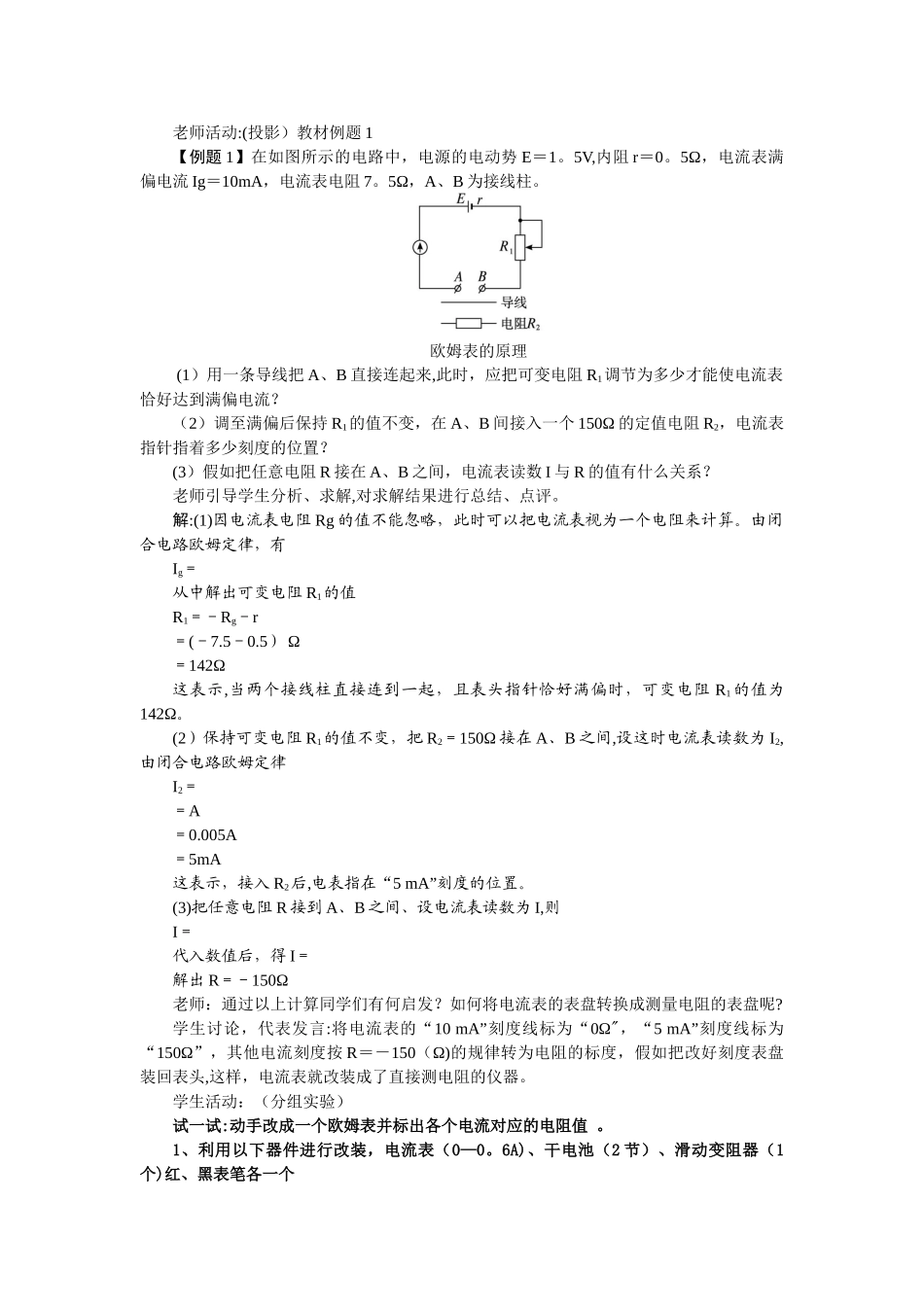 《多用电表的原理》教案_第2页
