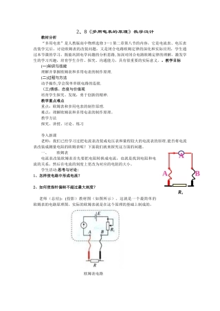 《多用电表的原理》教案