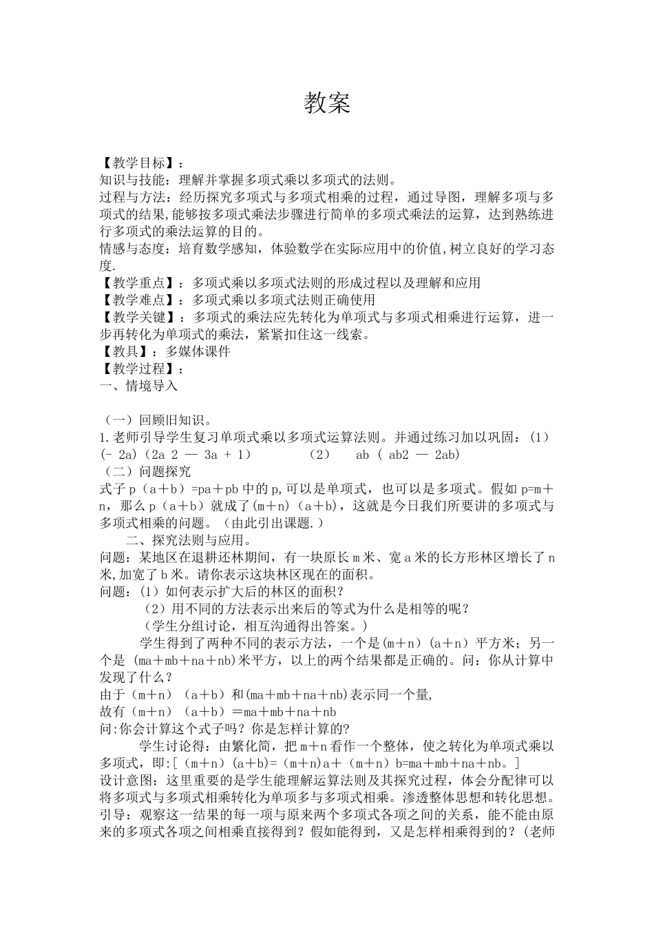 《多项式乘以多项式》教案_第1页