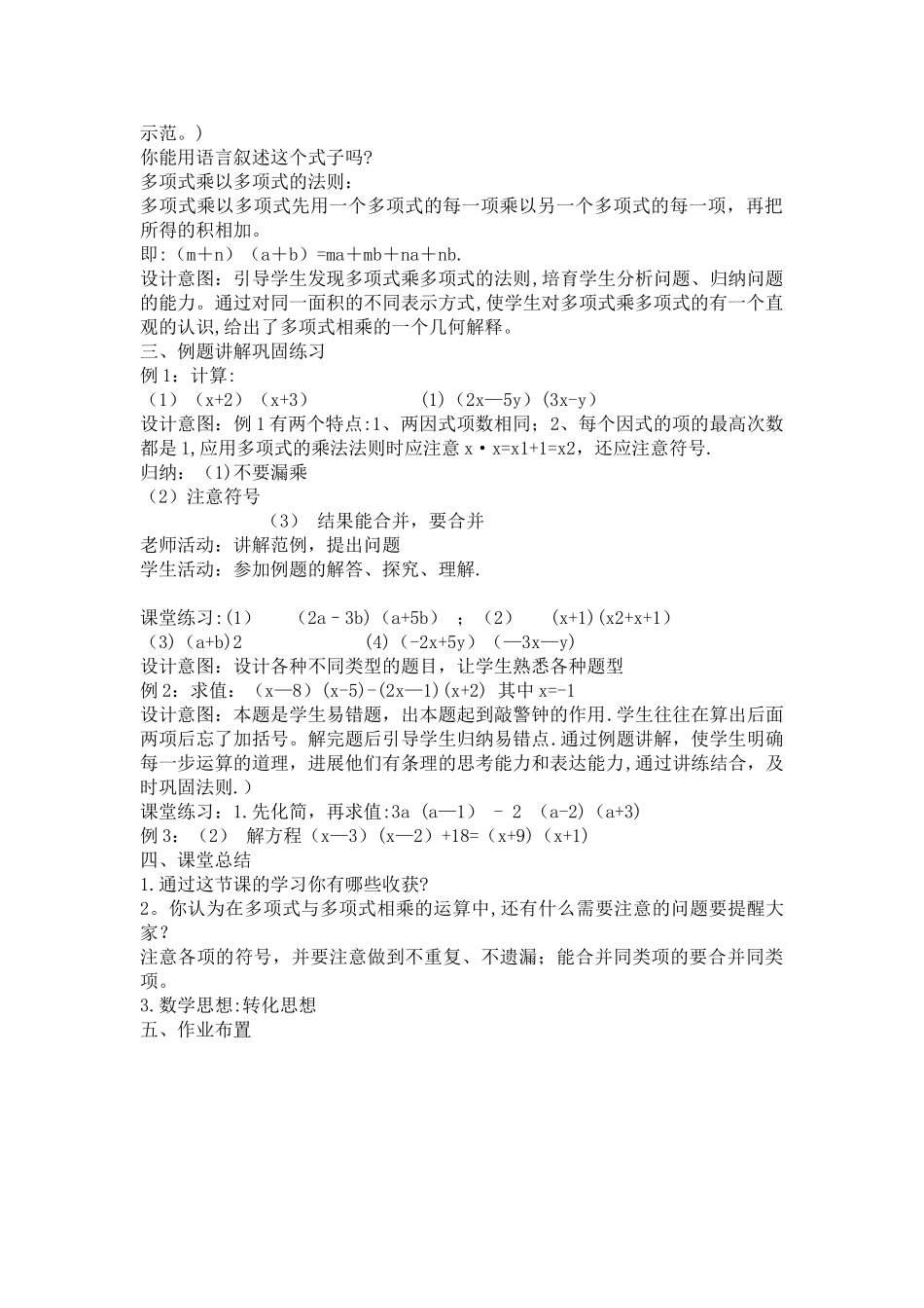 《多项式乘以多项式》教案_第2页