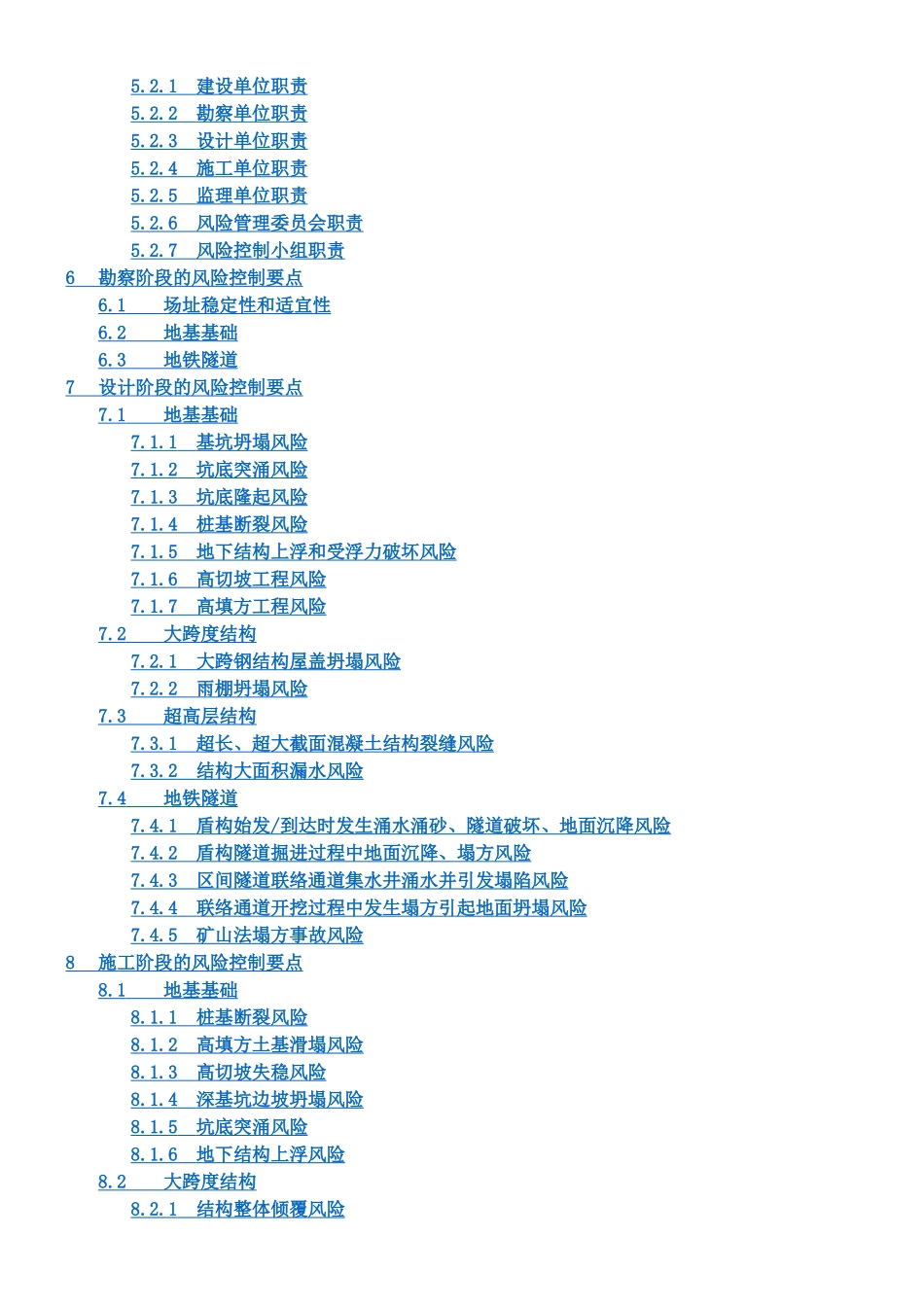 《大型工程技术风险控制要点》_第2页
