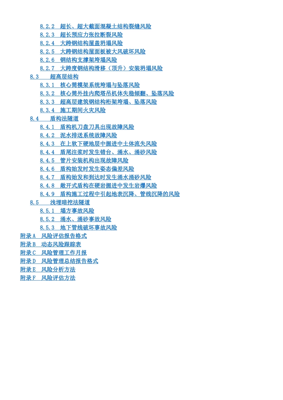 《大型工程技术风险控制要点》_第3页