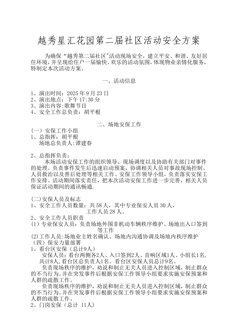 《大型活动安保方案》_第1页