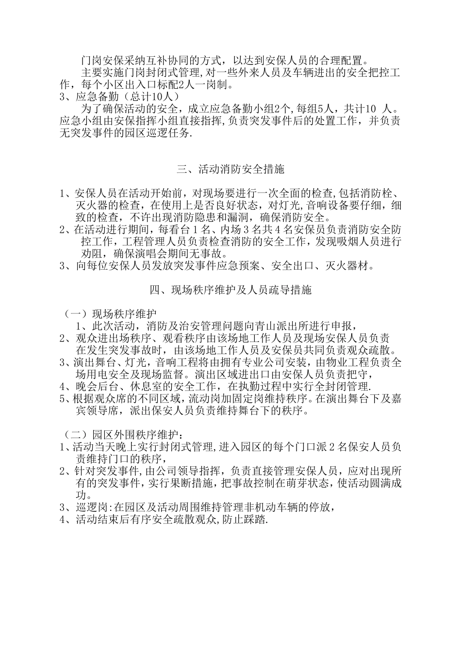 《大型活动安保方案》_第2页