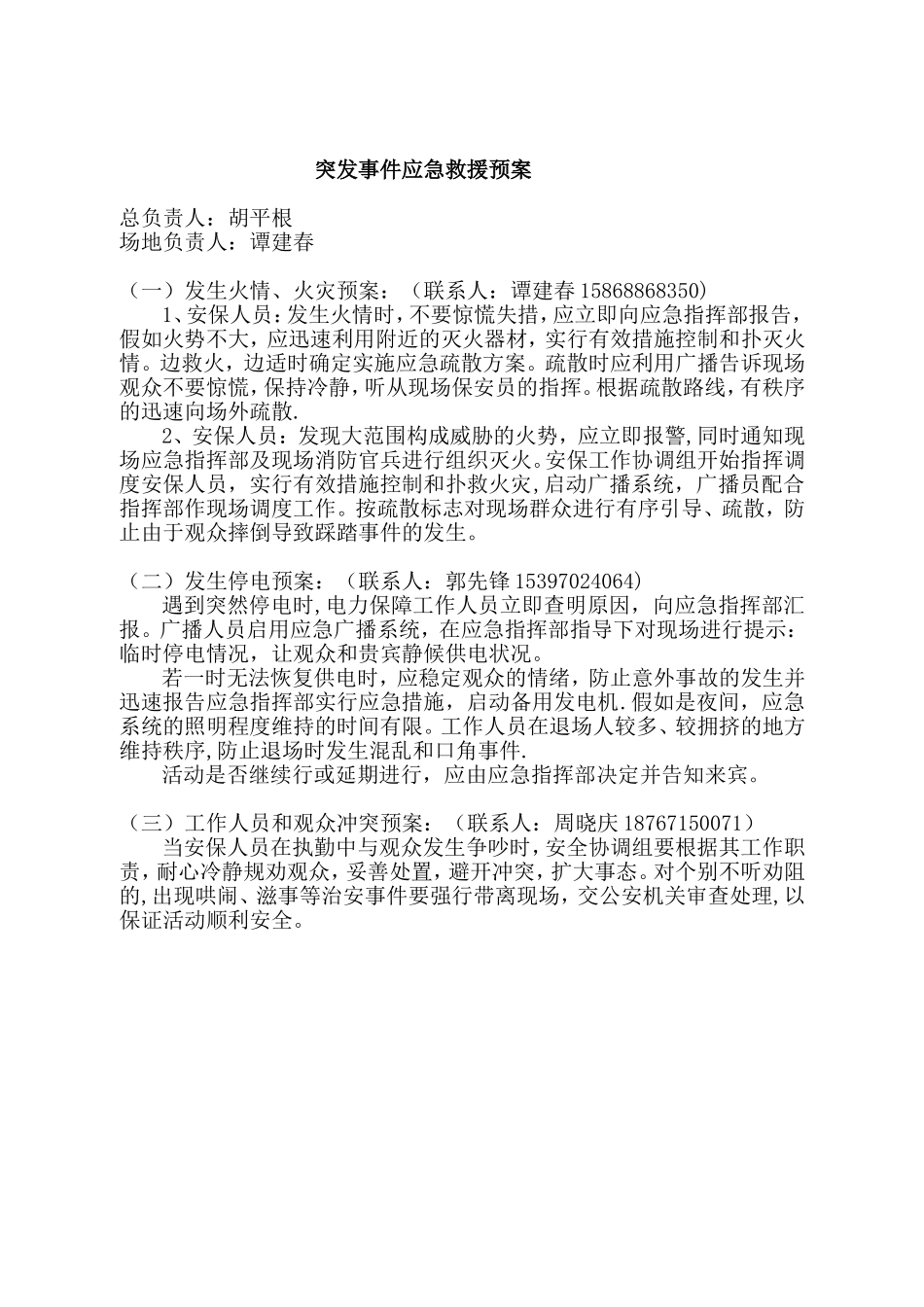 《大型活动安保方案》_第3页