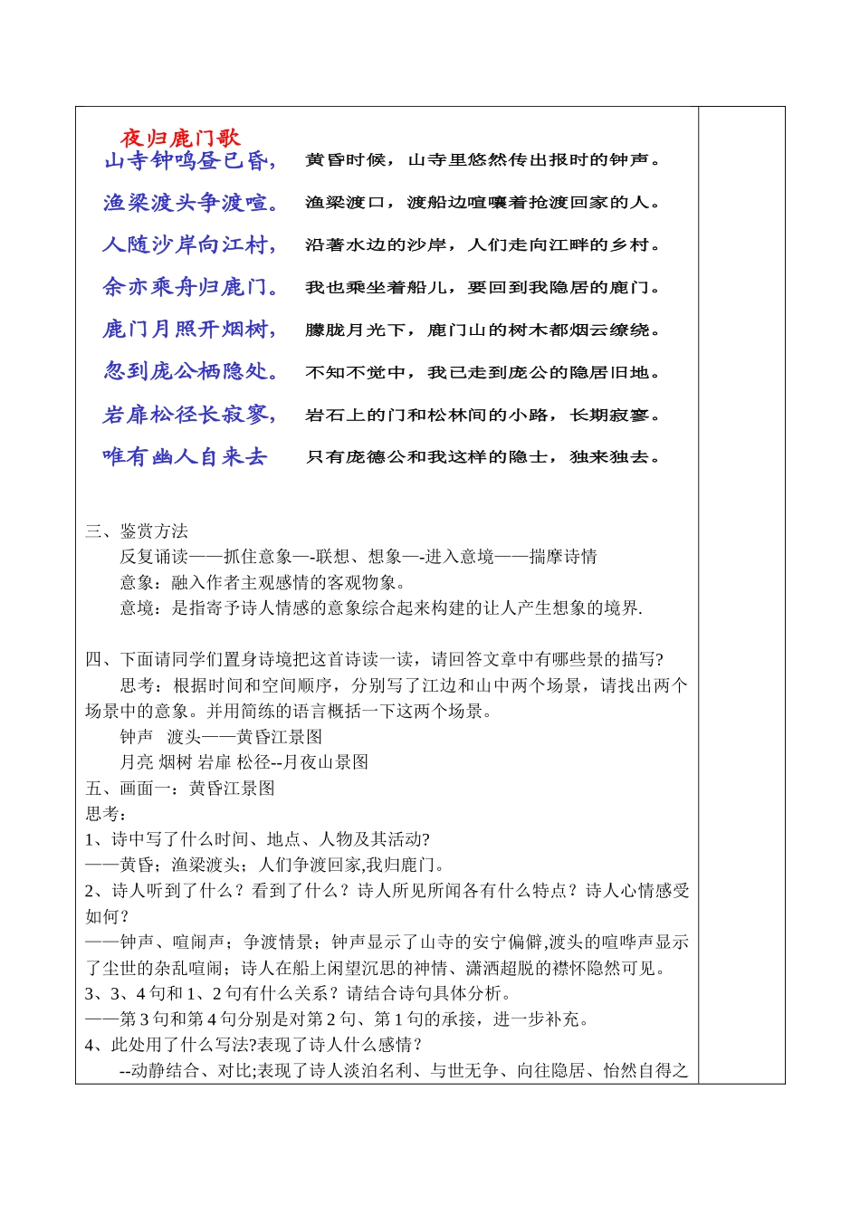 《夜归鹿门歌》公开课教案_第2页
