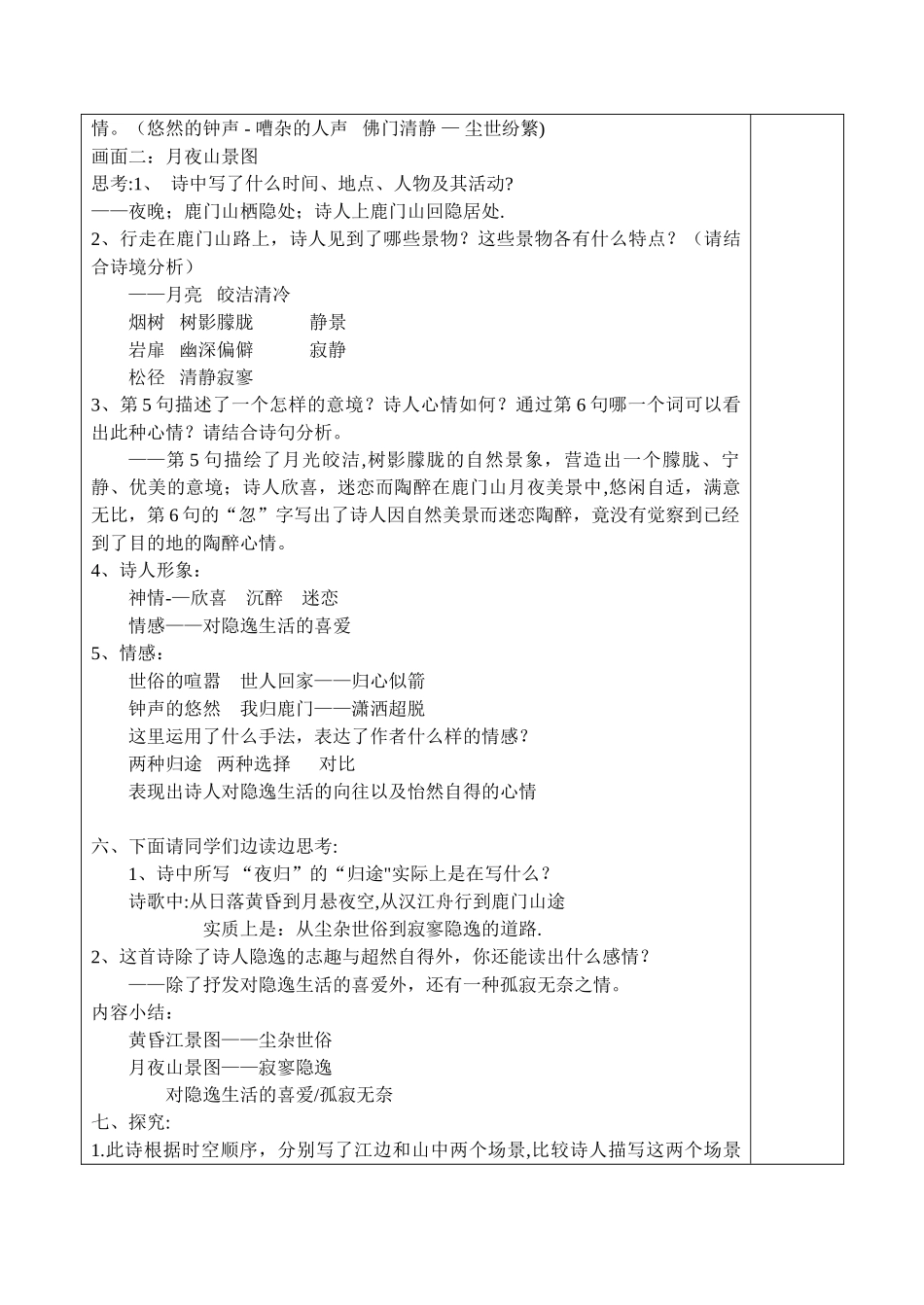 《夜归鹿门歌》公开课教案_第3页