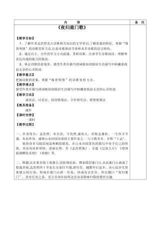 《夜归鹿门歌》公开课教案