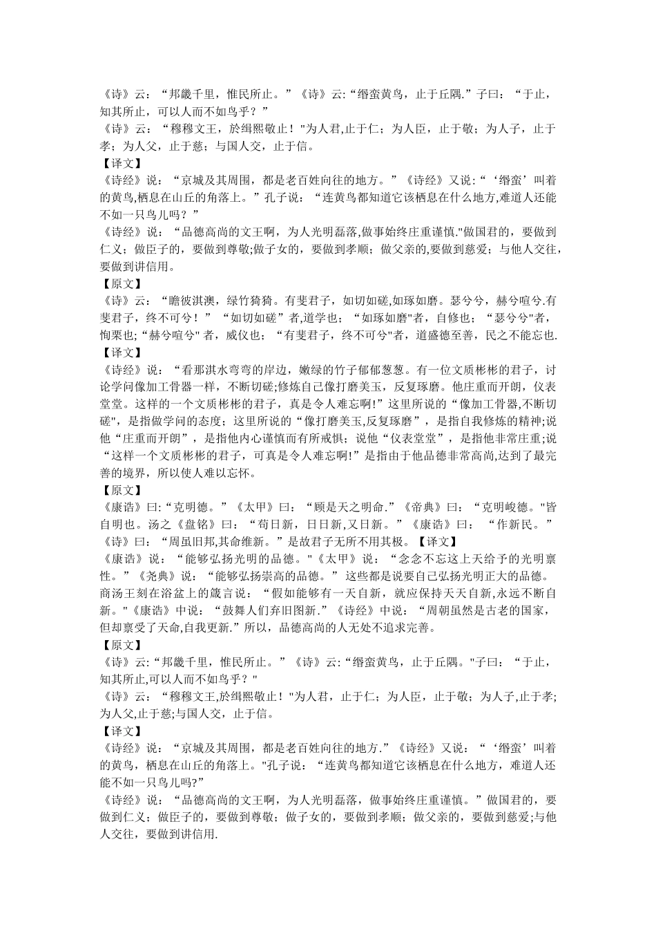 《大学》全文及解释[1]_第2页