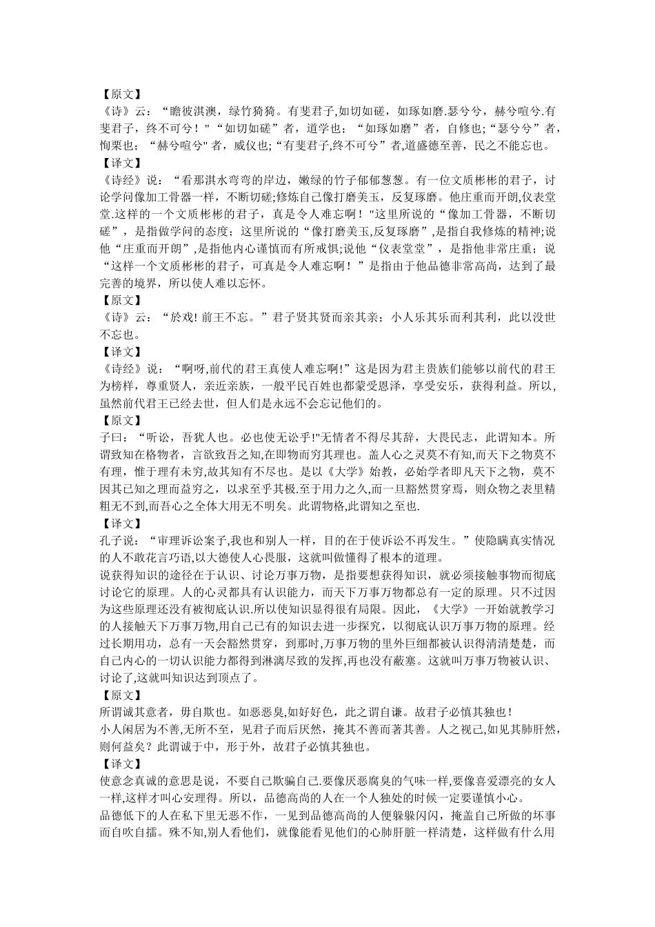 《大学》全文及解释[1]_第3页