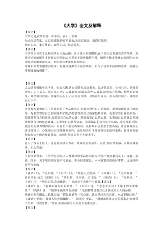 《大学》全文及解释[1]
