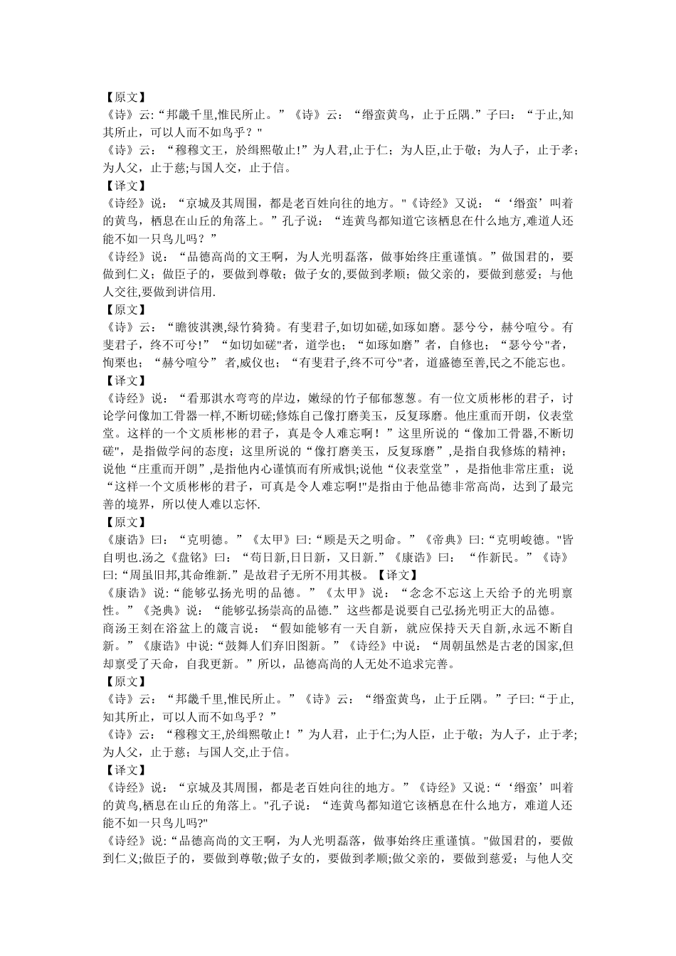 《大学》全文及解释_第2页