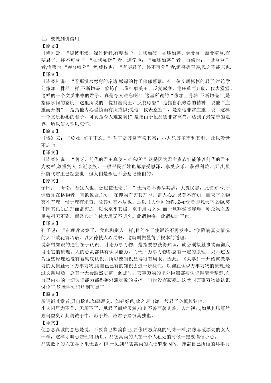 《大学》全文及解释_第3页