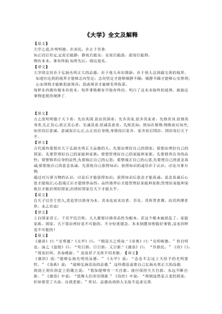 《大学》全文及解释