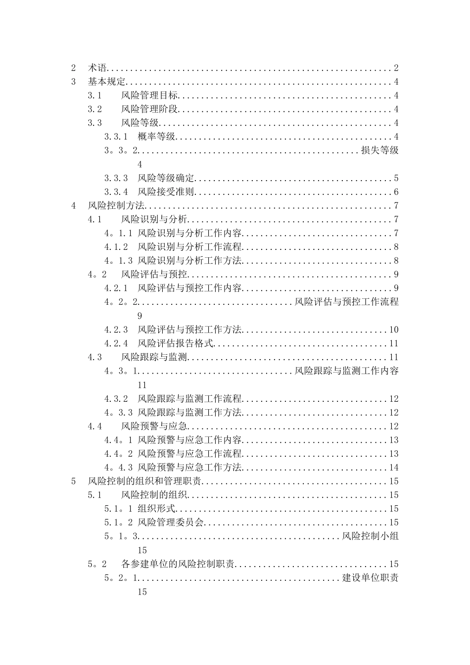 《大型工程技术风险控制要点》_第2页
