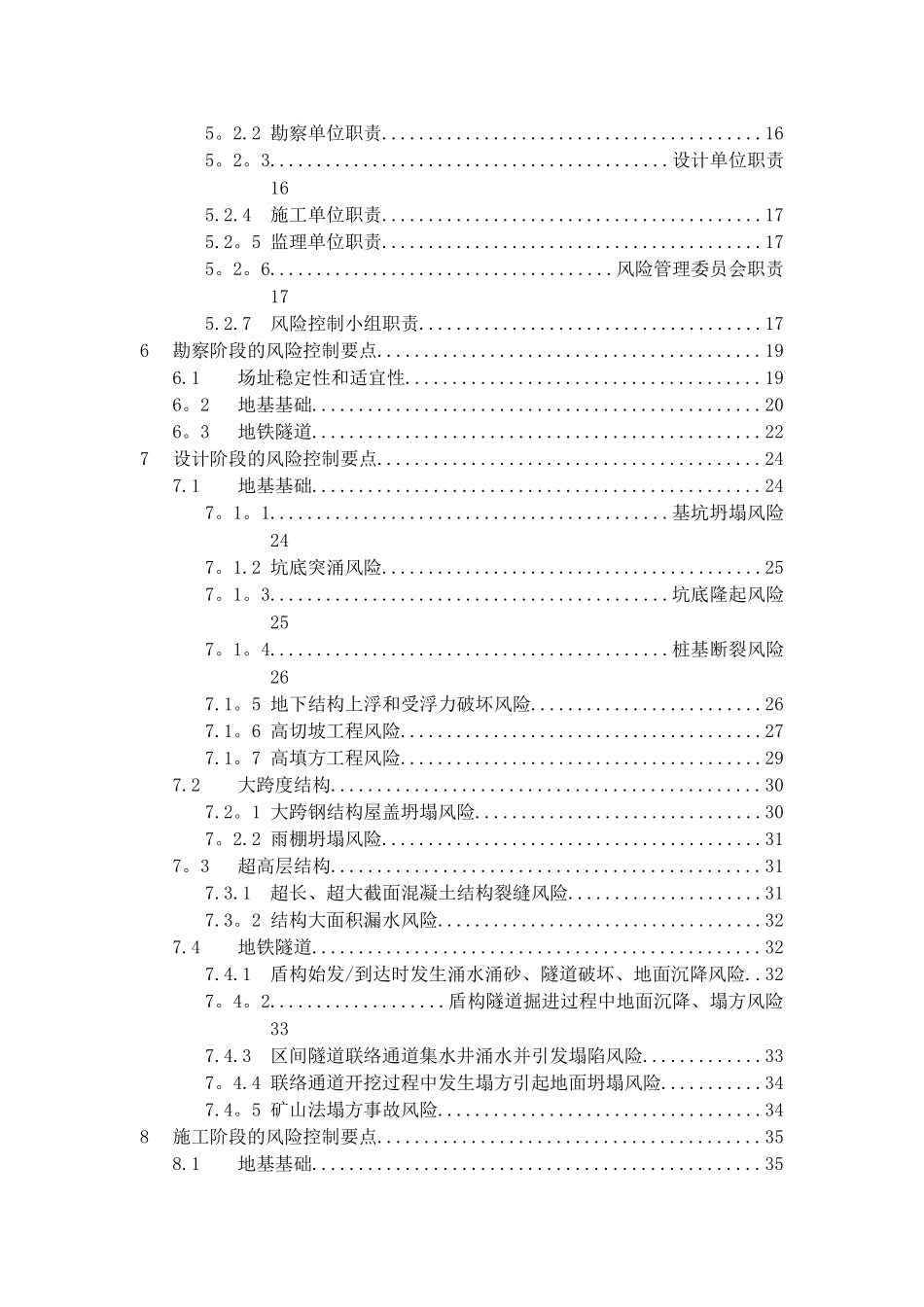 《大型工程技术风险控制要点》_第3页