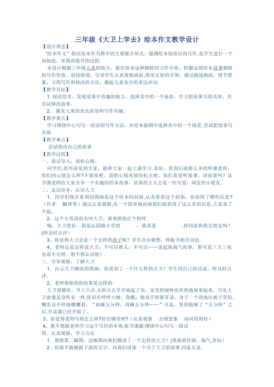 《大卫上学去》绘本导读_第1页