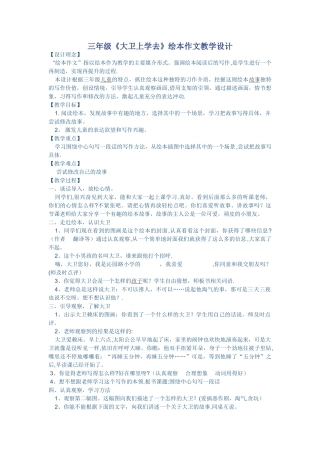 《大卫上学去》绘本导读