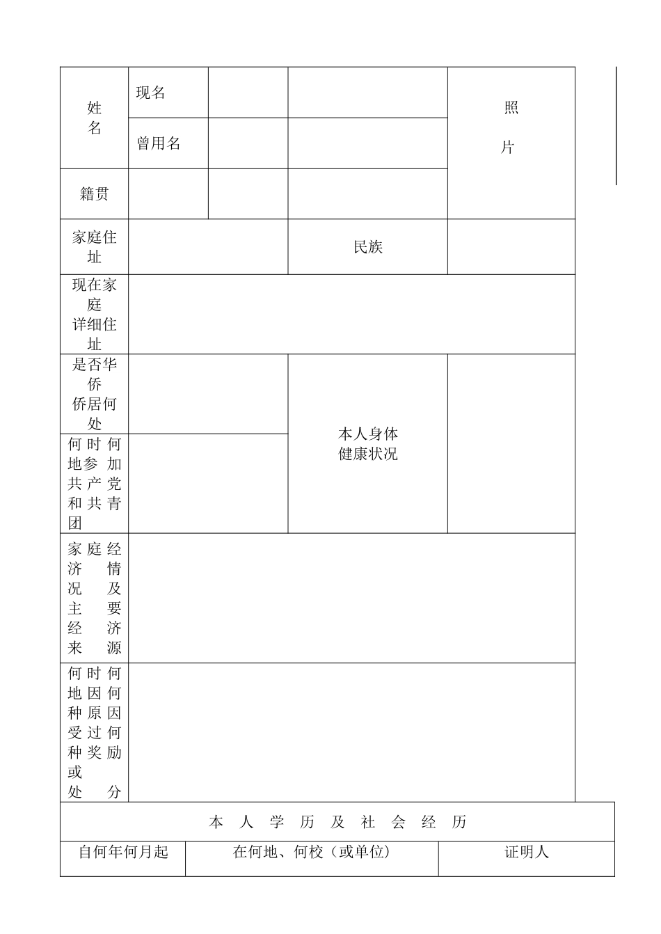 《大学毕业生登记表》_第2页
