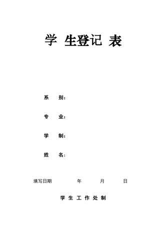 《大学毕业生登记表》