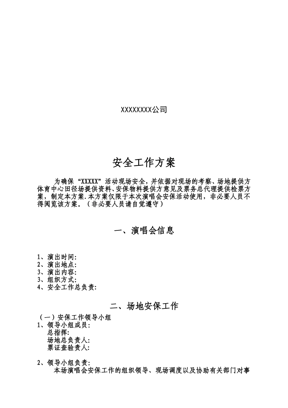 《大型活动安保方案》模板_第2页