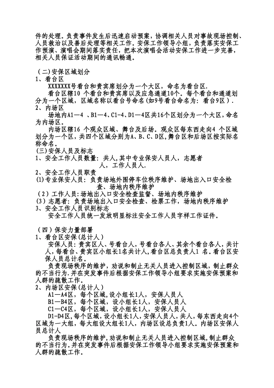 《大型活动安保方案》模板_第3页