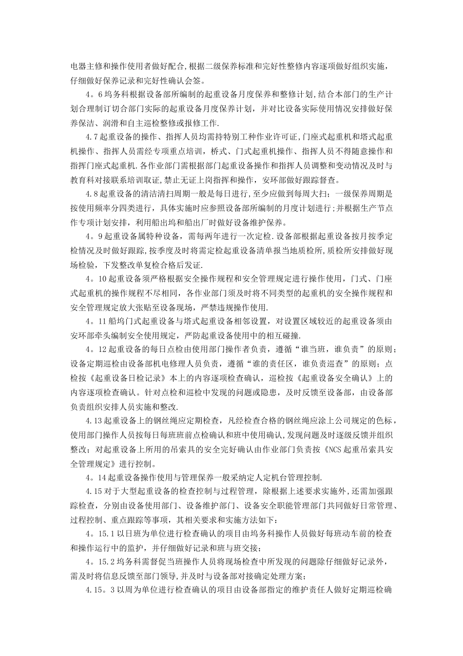 《大型起重设备使用管理规定》_第2页