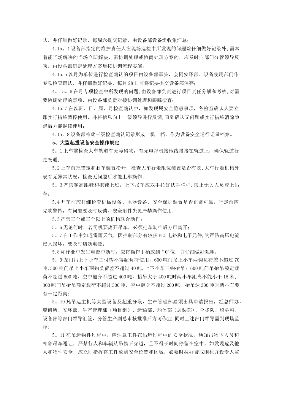 《大型起重设备使用管理规定》_第3页