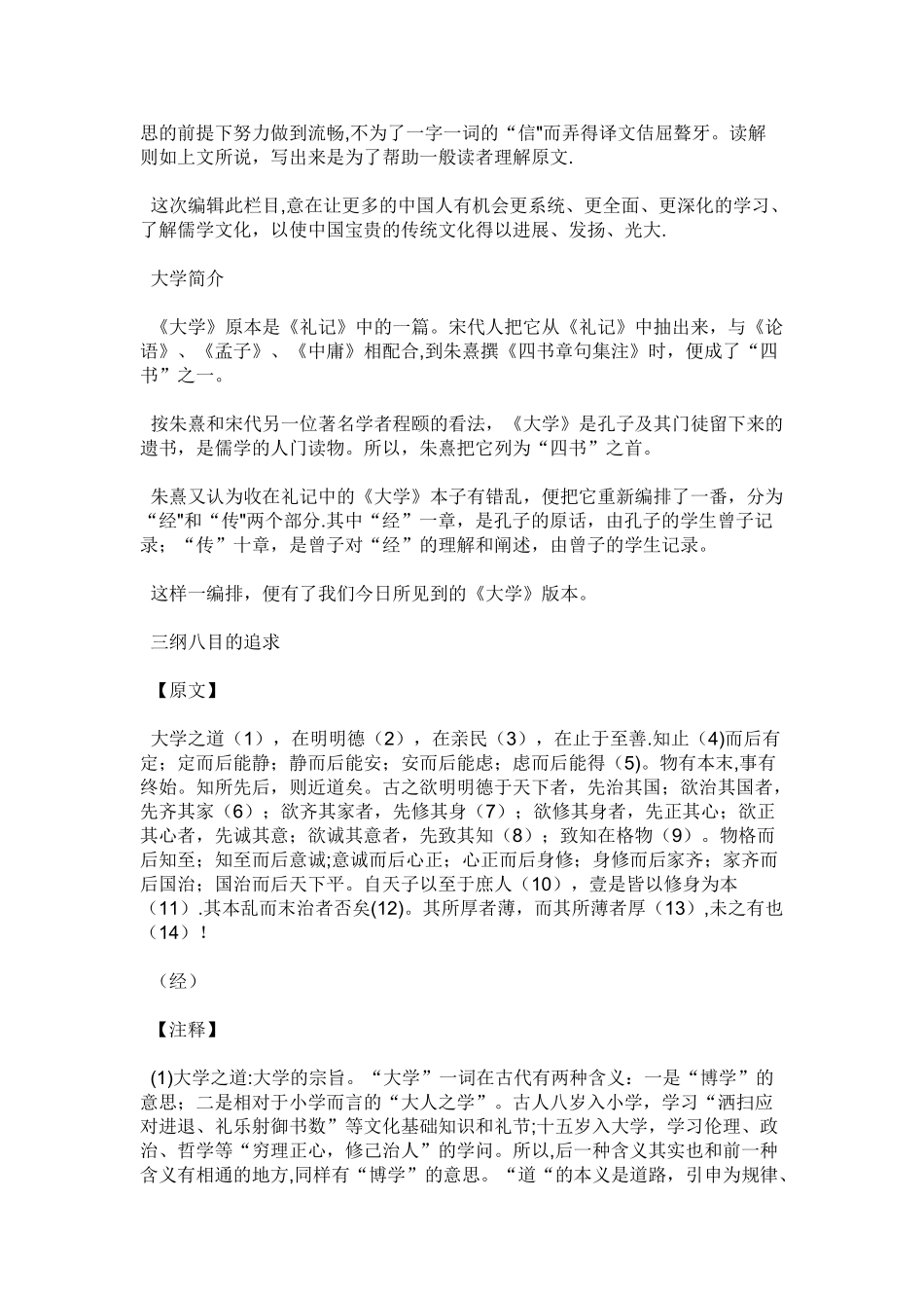 《大学》原文及注解_第2页