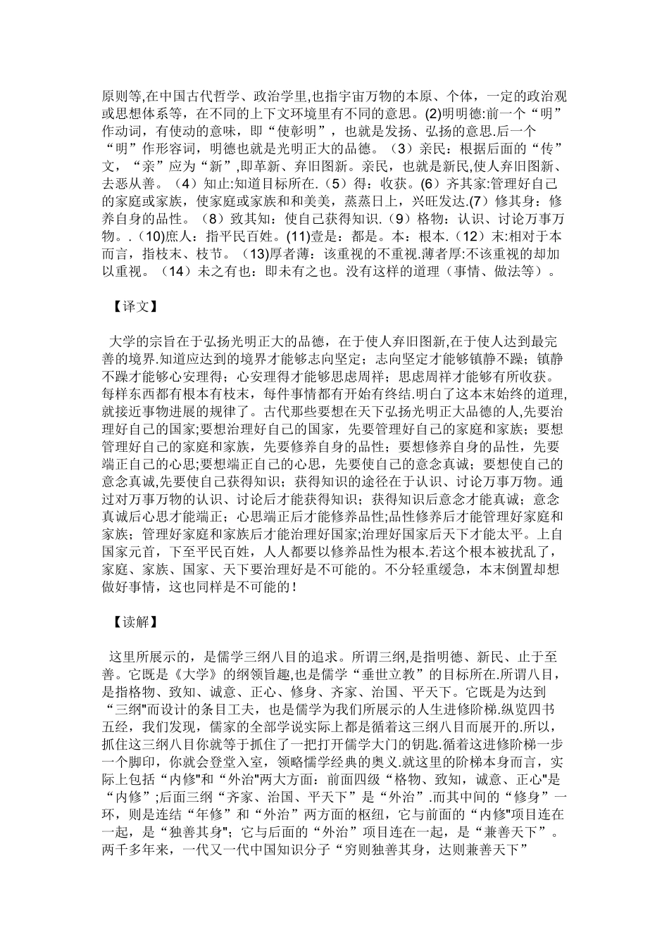 《大学》原文及注解_第3页