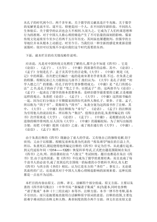 《大学》原文及注解
