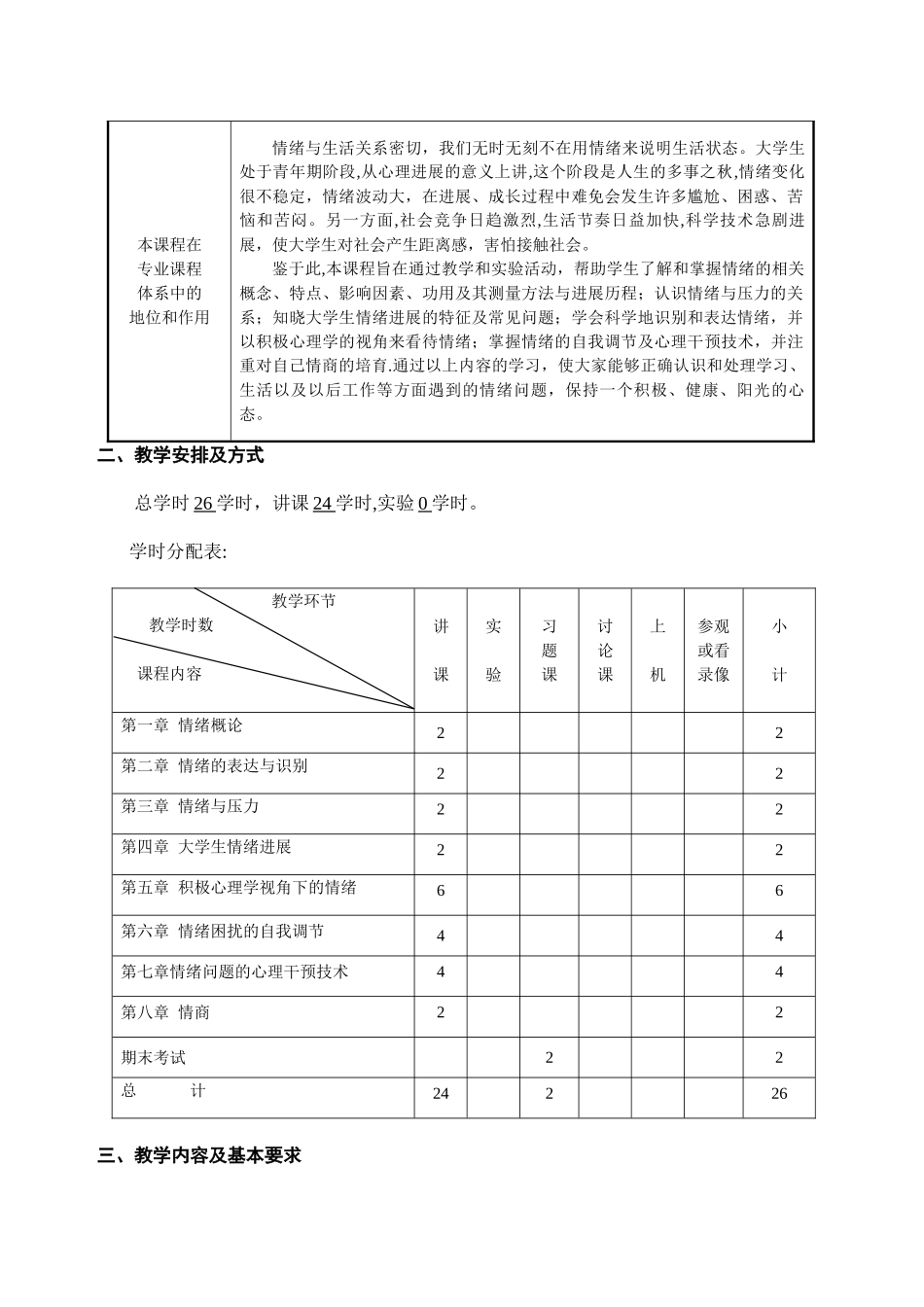 《大学生心理健康——情绪管理》课程教案_第2页